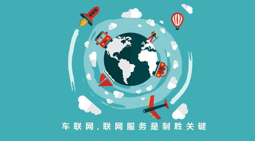 車聯網改寫汽車產業競爭史，聯網服務與網站設計成制勝關鍵