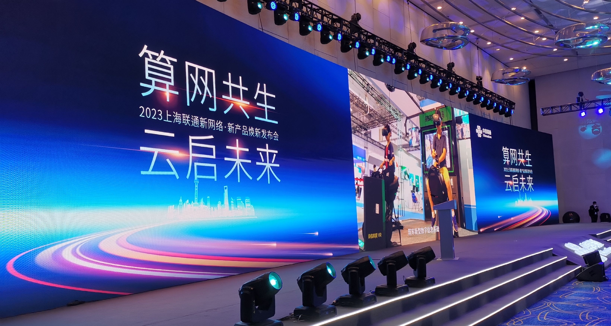 做好“鋪路人”“賦能者”“護(hù)航員”！上海聯(lián)通新網(wǎng)絡(luò)新產(chǎn)品發(fā)布助力服務(wù)升級(jí)