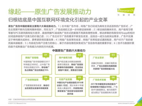 原生廣告 無縫融合內容與商業的未來——解讀艾瑞咨詢《2017年中國原生廣告市場研究報告》